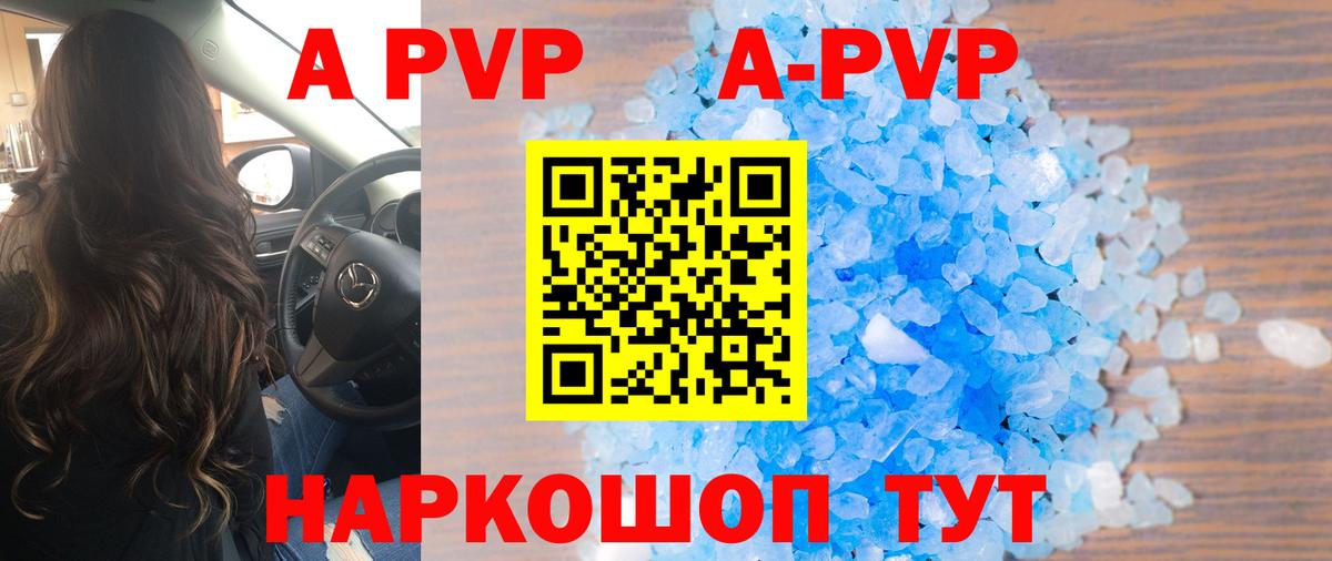 A PVP Соль  А ПВП  Вход с VPN  Alpha-PVP мука  купить наркотики сайты  Alfa_PVP мука  Нефтеюганск 