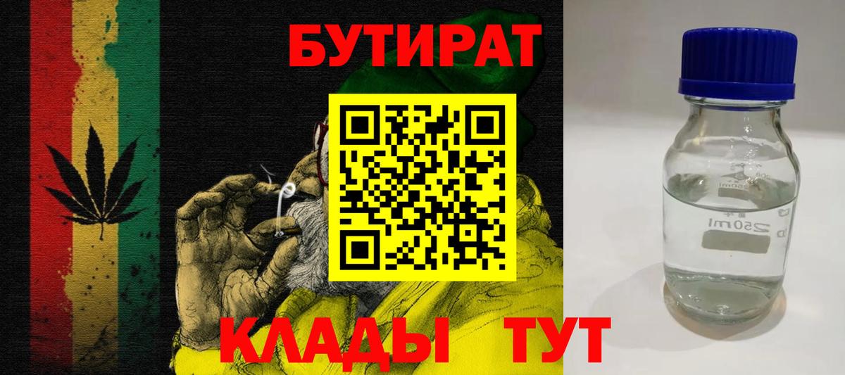Нефтеюганск  Бутират жидкий экстази  Вход с VPN 