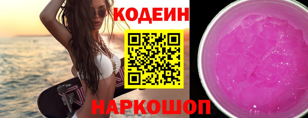 Кодеиновый сироп Lean напиток Lean (лин)  Вход с VPN  Нефтеюганск 
