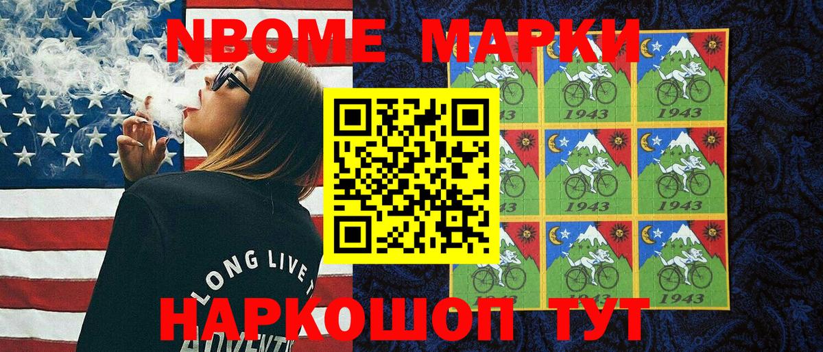 Марки N-bome 1500мкг Нефтеюганск